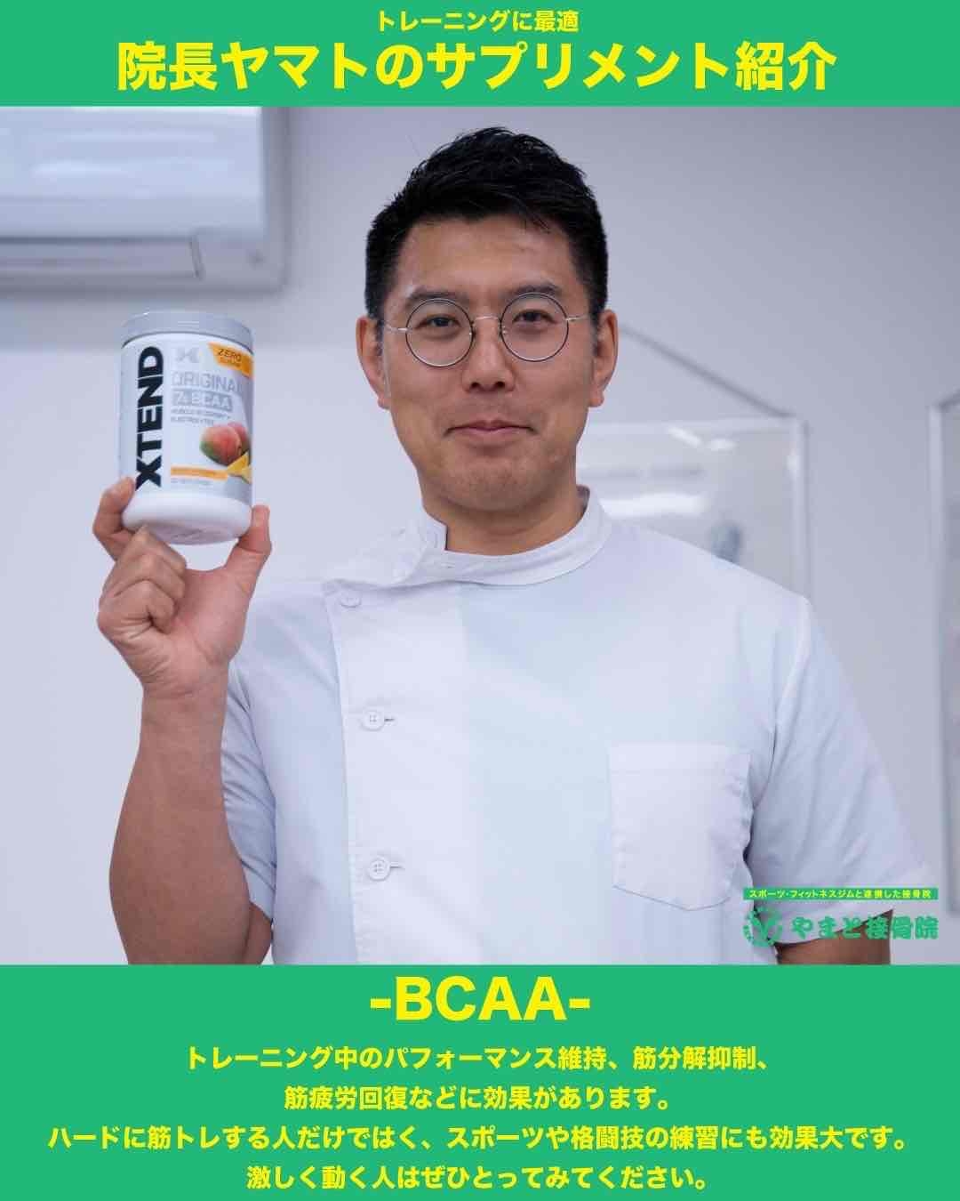 BCAA