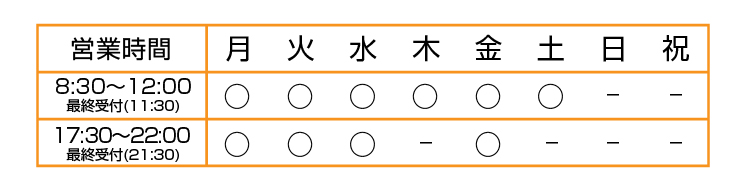 小牧接骨院診療時間